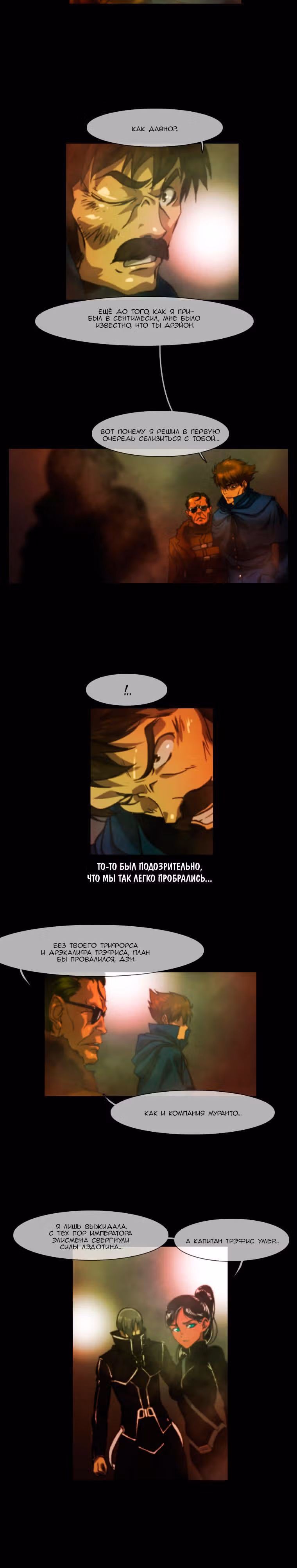 Овер Стим — Том 2 · Глава 72, страница 2