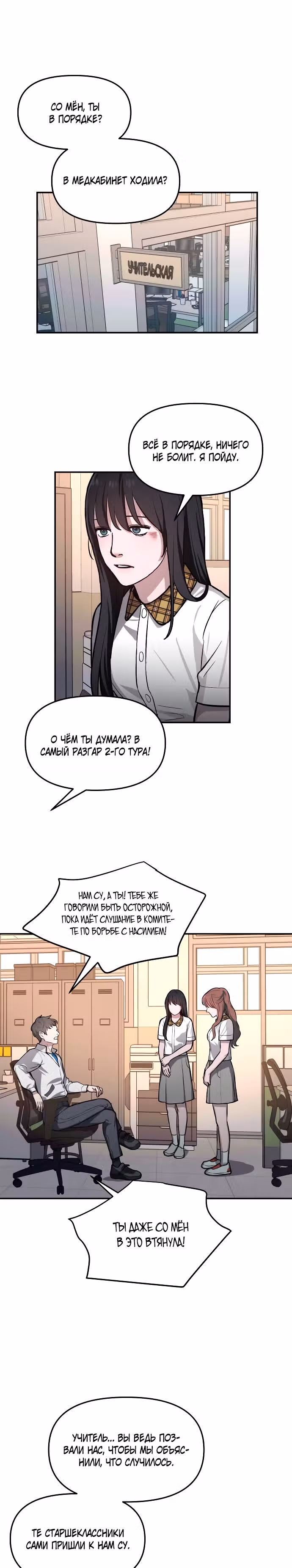 Мамина дочка — Том 1 · Глава 18, страница 12