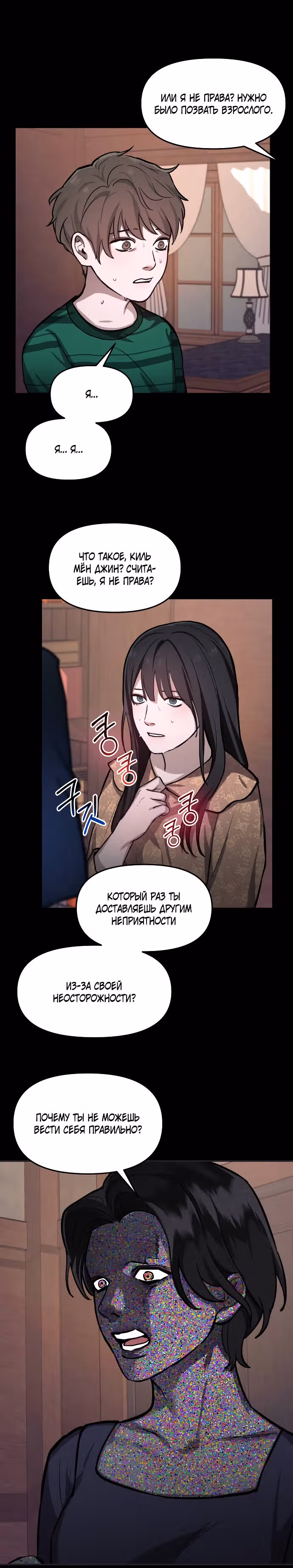 Мамина дочка — Том 1 · Глава 18, страница 18