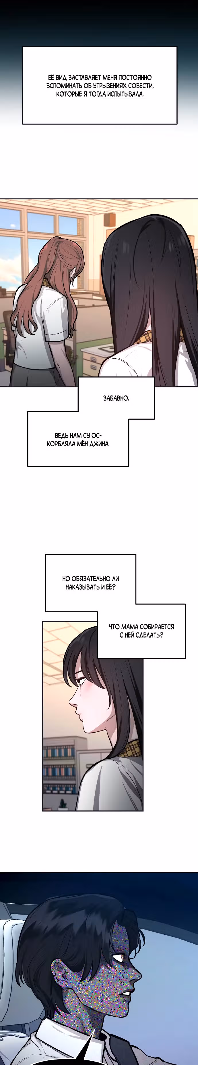 Мамина дочка — Том 1 · Глава 18, страница 19