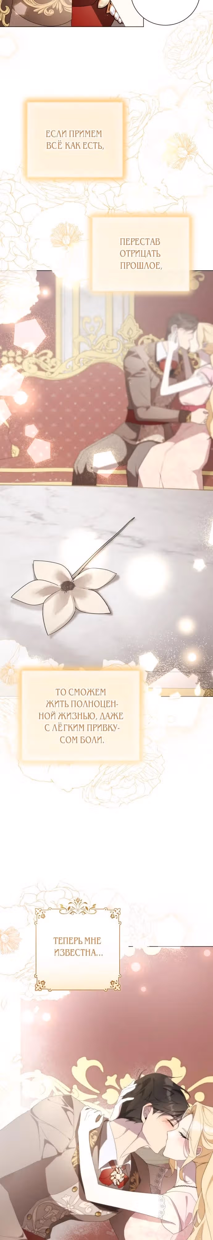 Были времена, когда я хотел, чтобы ты умерла — Том 2 · Глава 124, страница 11
