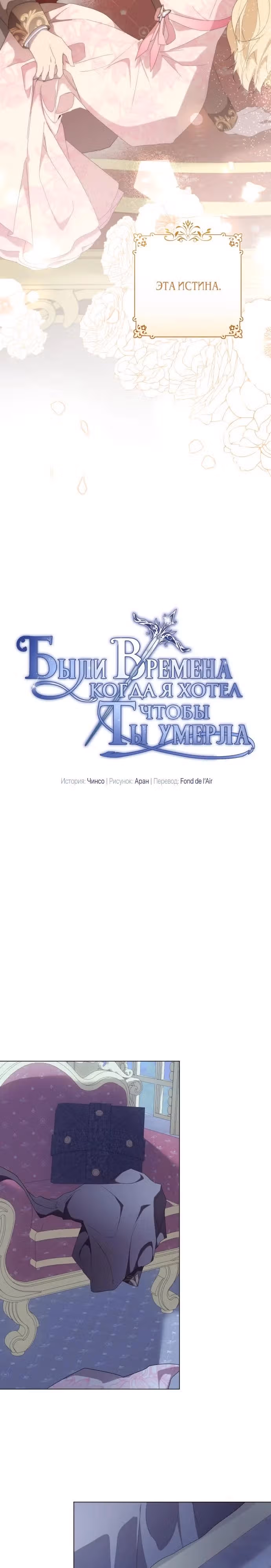 Были времена, когда я хотел, чтобы ты умерла — Том 2 · Глава 124, страница 12