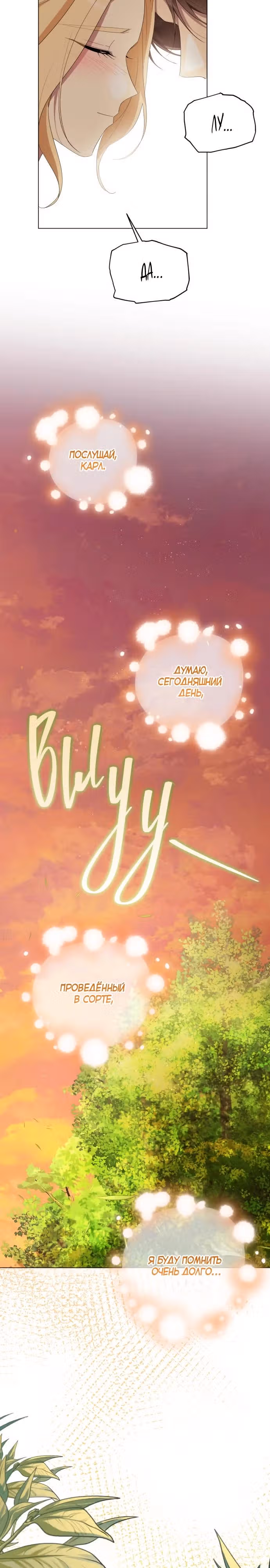 Были времена, когда я хотел, чтобы ты умерла — Том 2 · Глава 124, страница 4