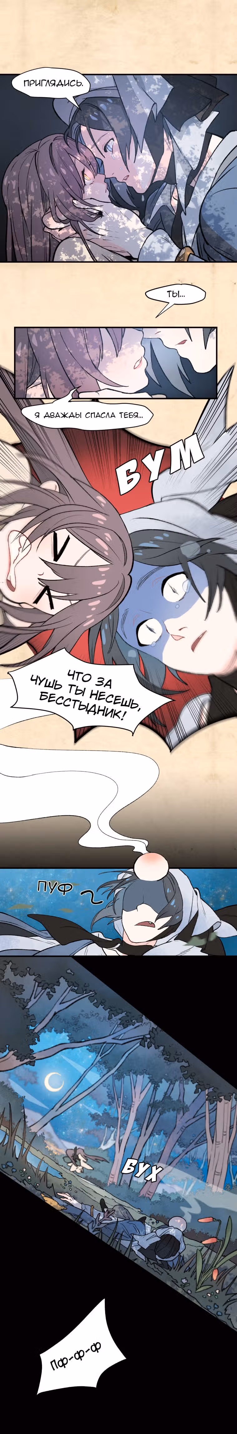 Подожди там, где падает звезда — Том 1 · Глава 5, страница 11