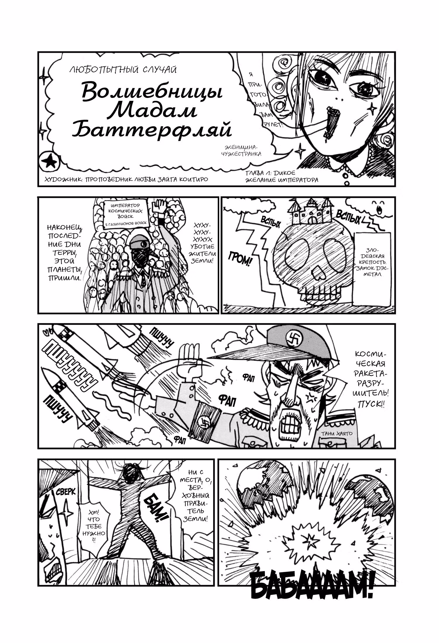 Великая сага о Додзине — Том 1 · Глава 4, страница 20