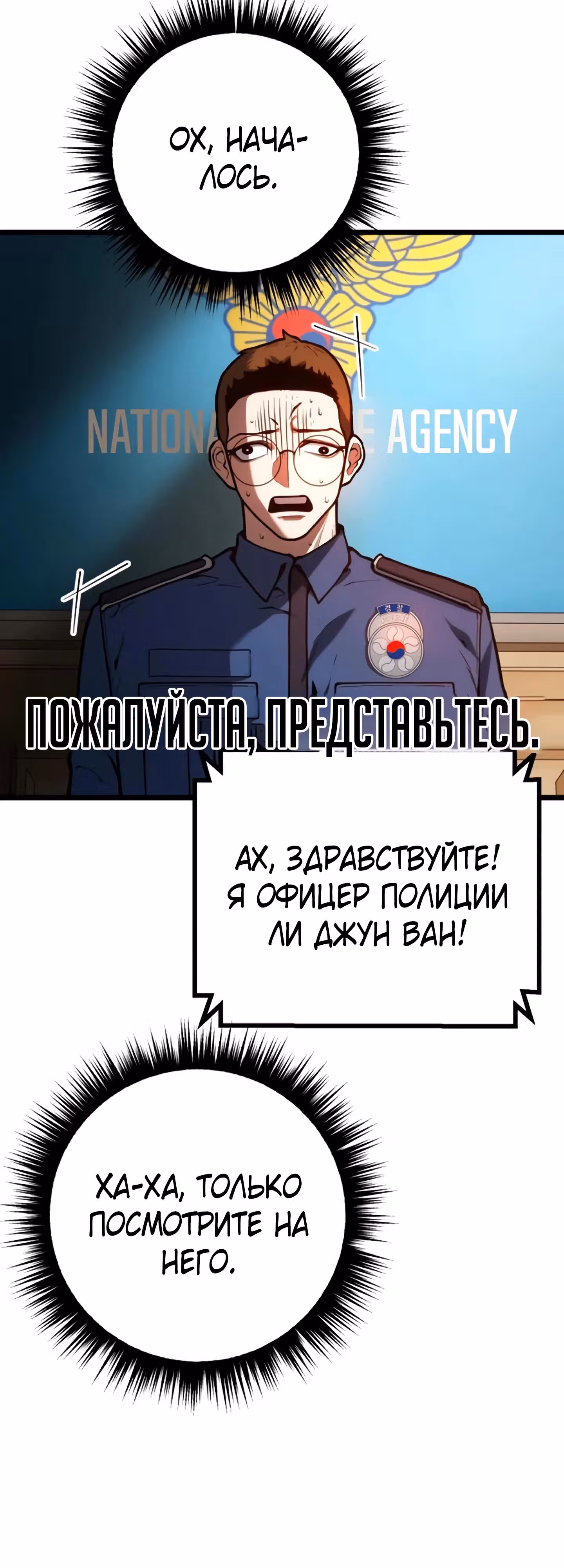Прирожденный Коп под Прикрытием — Том 1 · Глава 9, страница 51