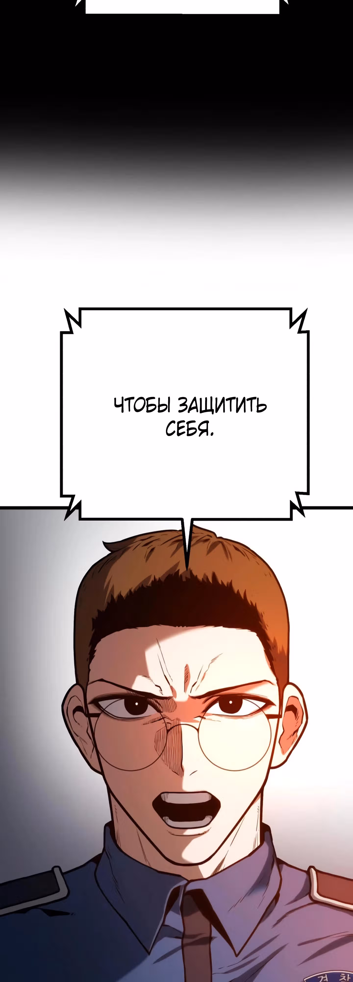 Прирожденный Коп под Прикрытием — Том 1 · Глава 9, страница 63