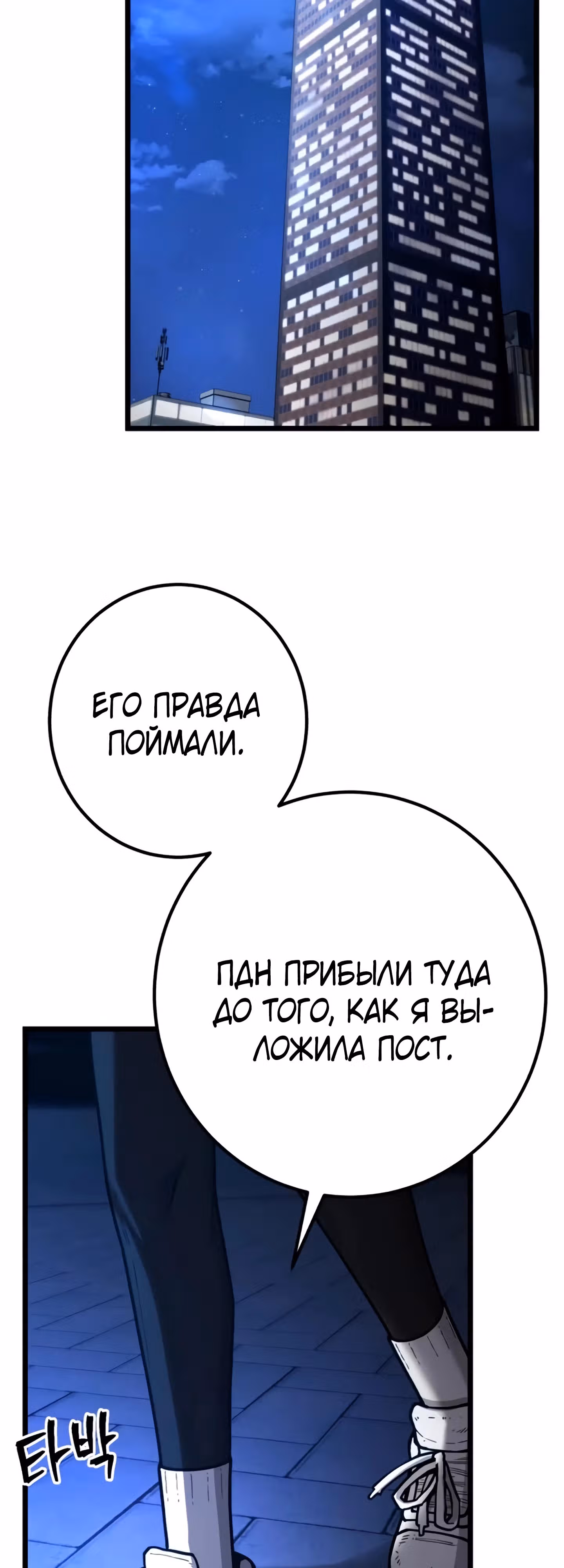 Прирожденный Коп под Прикрытием — Том 1 · Глава 9, страница 82