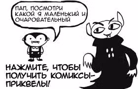 Мой отец Дракула — Том 1 · Глава 3, страница 4