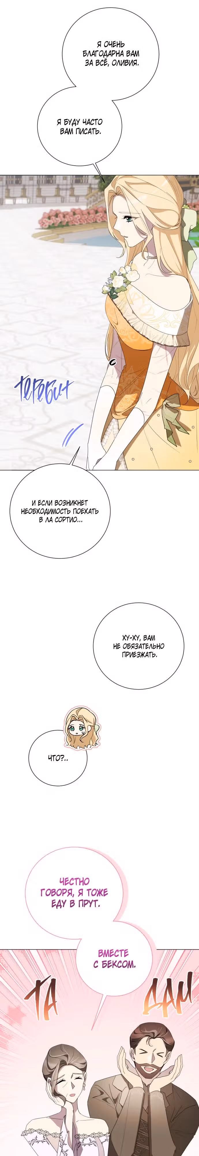 Были времена, когда я хотел, чтобы ты умерла — Том 2 · Глава 125, страница 13