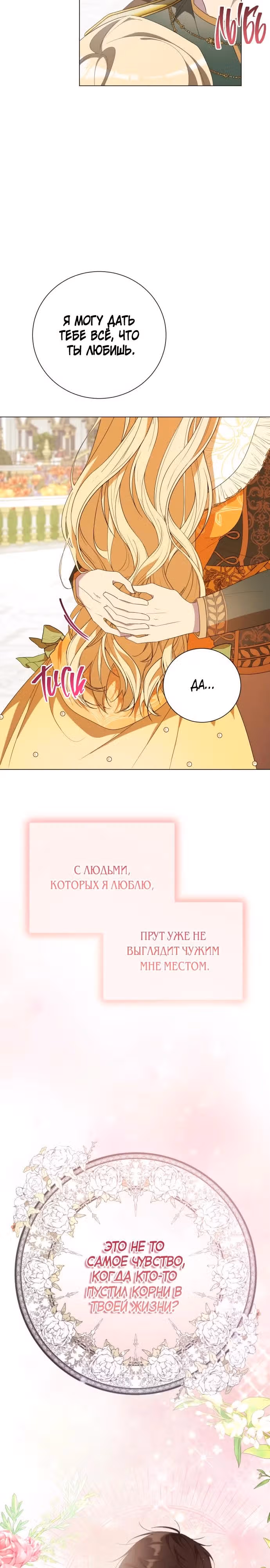 Были времена, когда я хотел, чтобы ты умерла — Том 2 · Глава 125, страница 17