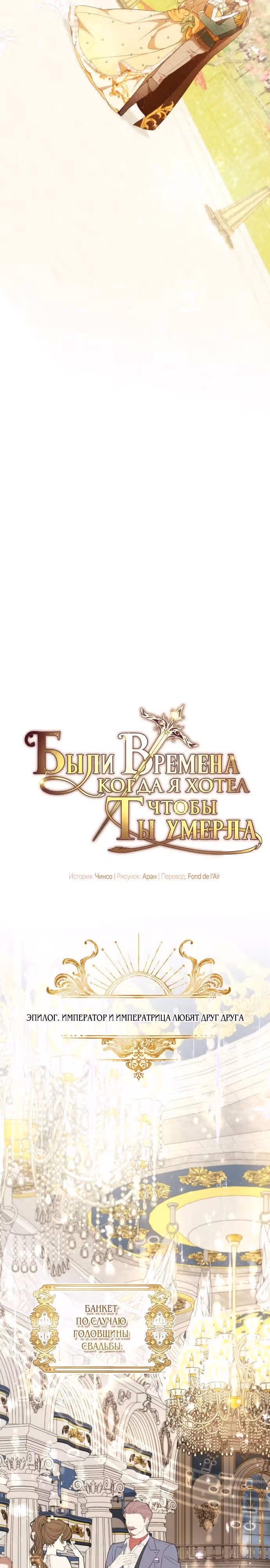 Были времена, когда я хотел, чтобы ты умерла — Том 2 · Глава 125, страница 24