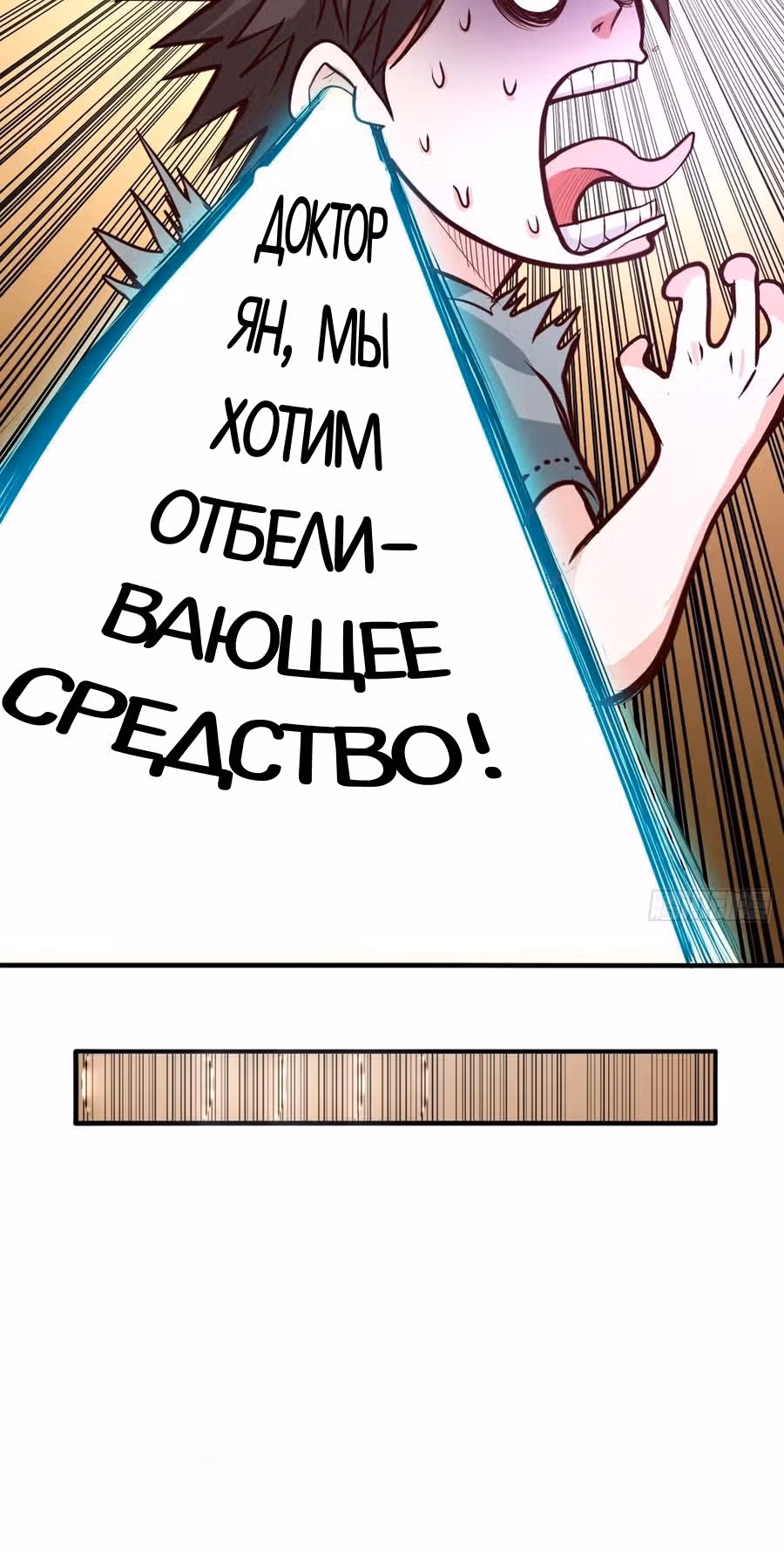 Превосходный доктор — Том 1 · Глава 96, страница 2