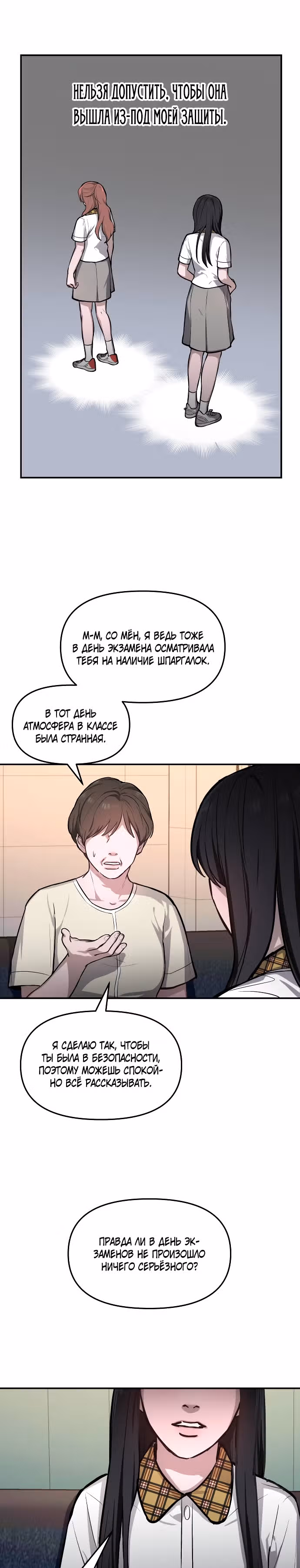 Мамина дочка — Том 1 · Глава 19, страница 12