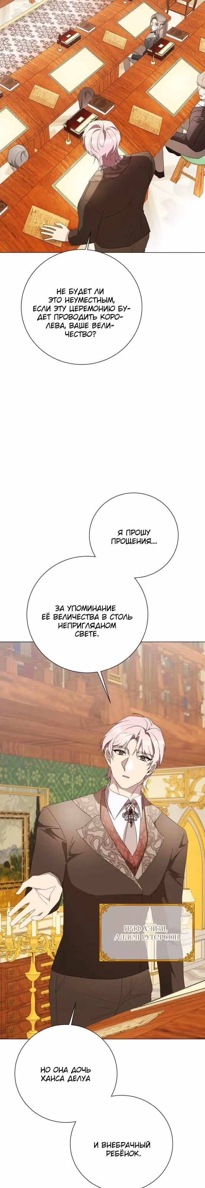 Были времена, когда я хотел, чтобы ты умерла — Том 2 · Глава 126, страница 3