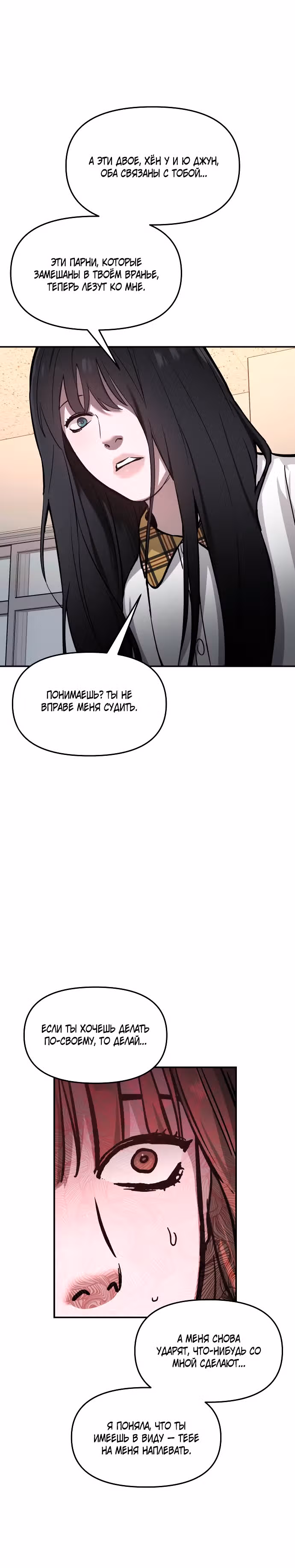 Мамина дочка — Том 1 · Глава 20, страница 26