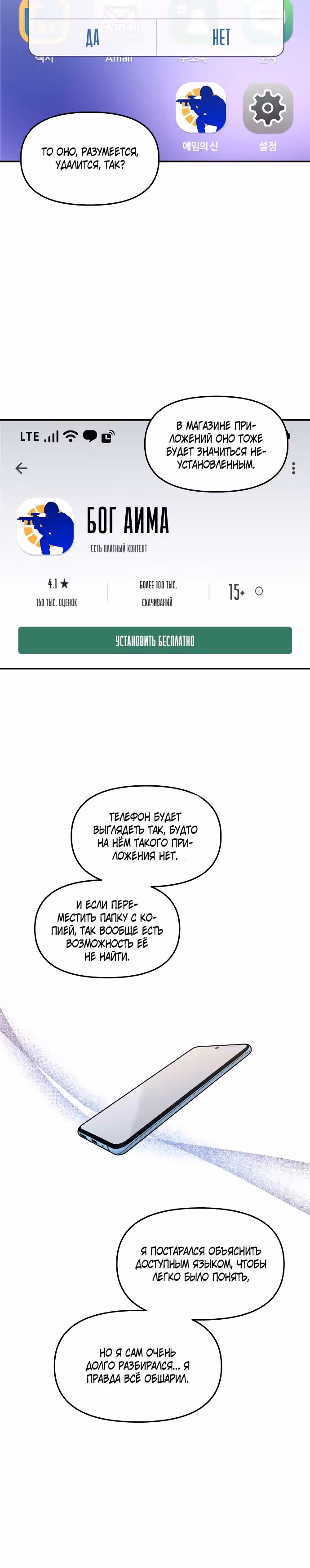 Мамина дочка — Том 1 · Глава 20, страница 4