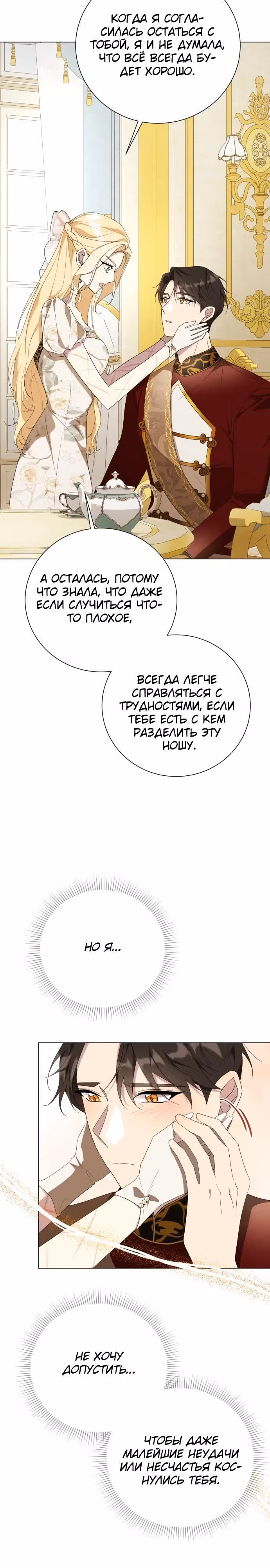 Были времена, когда я хотел, чтобы ты умерла — Том 2 · Глава 127, страница 3