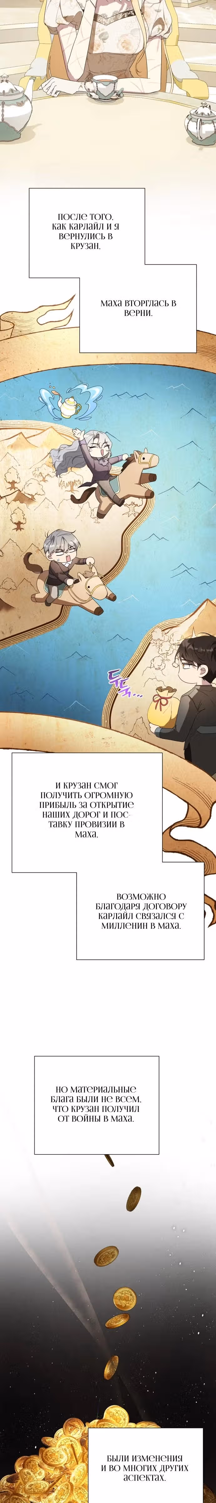 Были времена, когда я хотел, чтобы ты умерла — Том 2 · Глава 127, страница 7