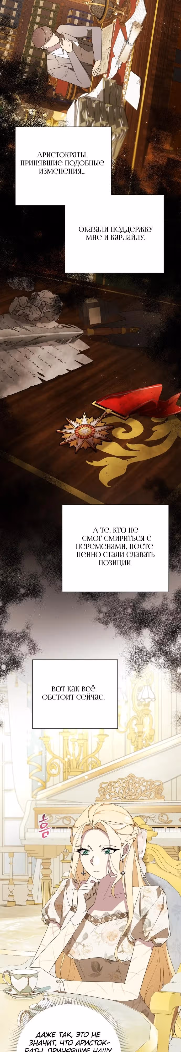 Были времена, когда я хотел, чтобы ты умерла — Том 2 · Глава 127, страница 9