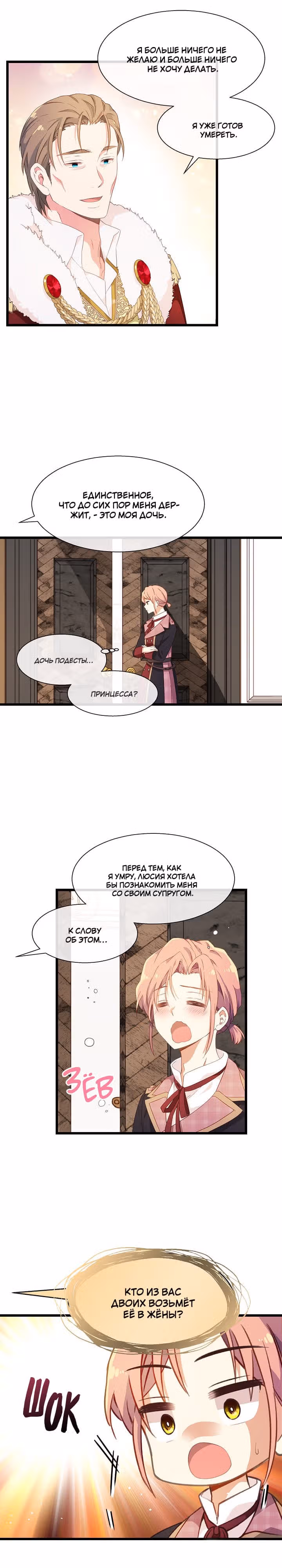 Выходи, Ромео — Том 1 · Глава 14, страница 12