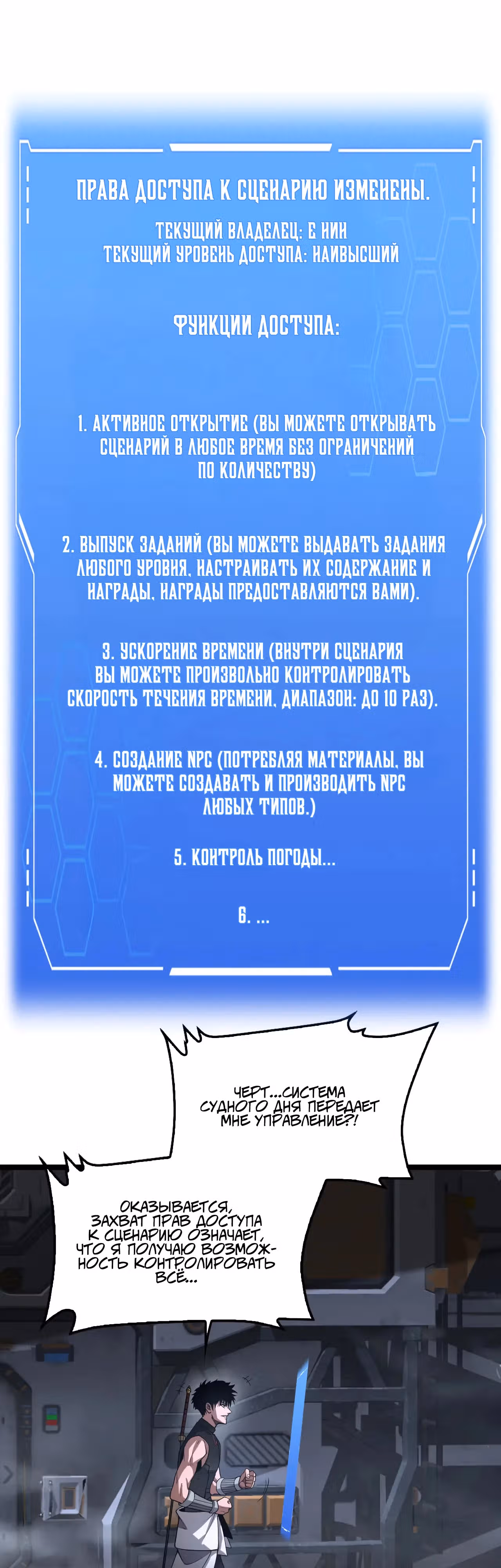 Бог Меча Судного Дня — Том 1 · Глава 57, страница 18