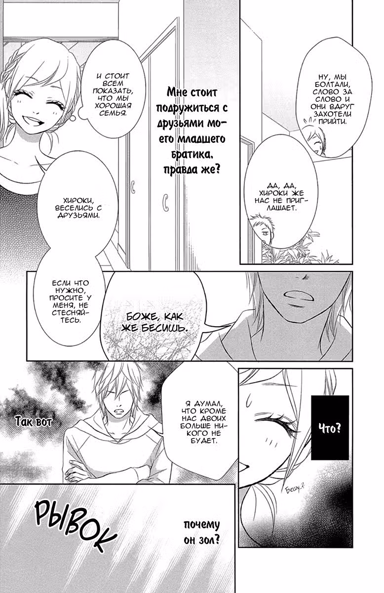 Мой младший брат - оборотень — Том 1 · Глава 2, страница 10