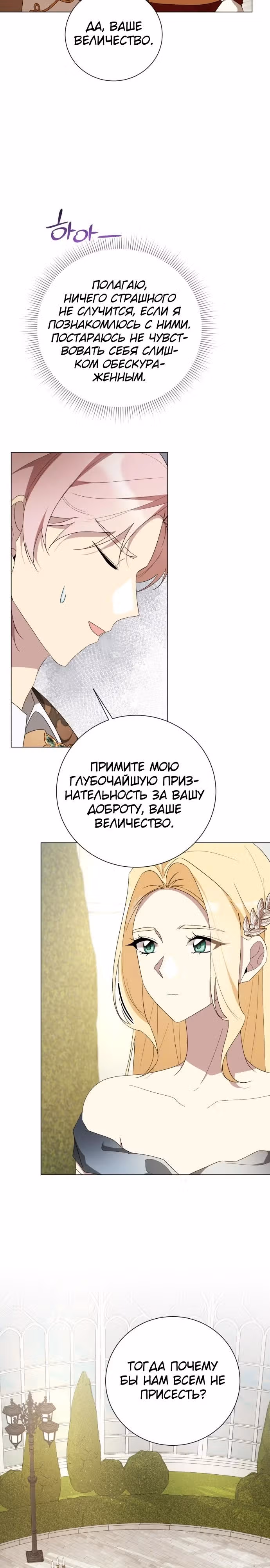 Были времена, когда я хотел, чтобы ты умерла — Том 2 · Глава 128, страница 24