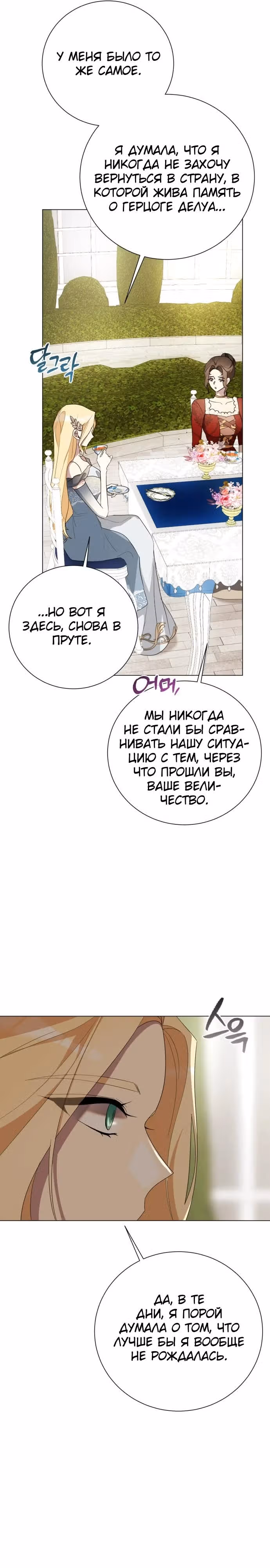 Были времена, когда я хотел, чтобы ты умерла — Том 2 · Глава 128, страница 28