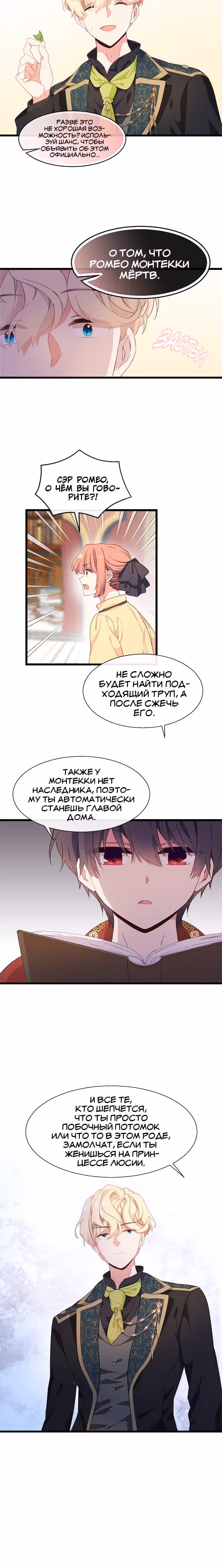 Выходи, Ромео — Том 1 · Глава 15, страница 6