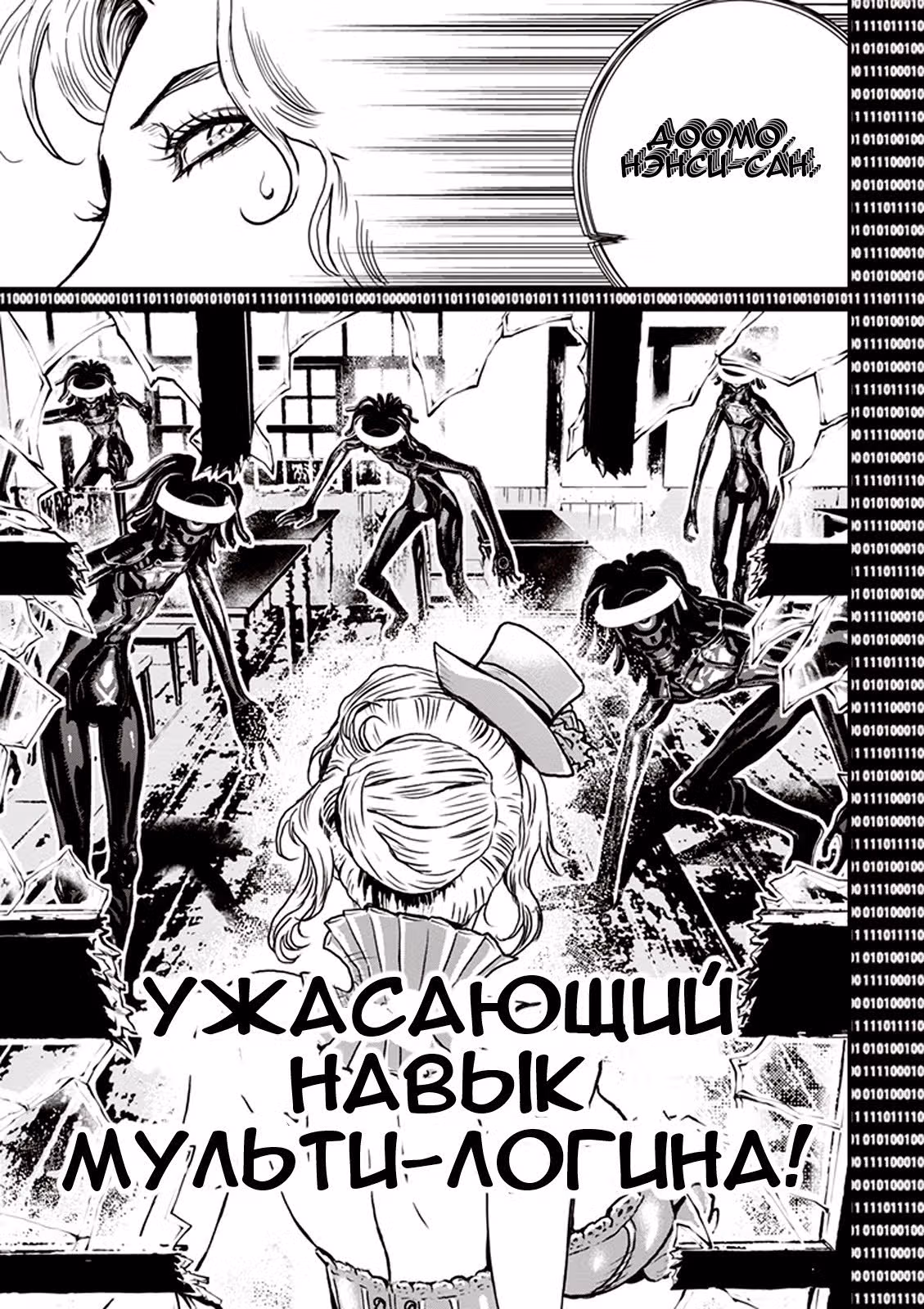 Ниндзя Слеер — Том 5 · Глава 21, страница 9