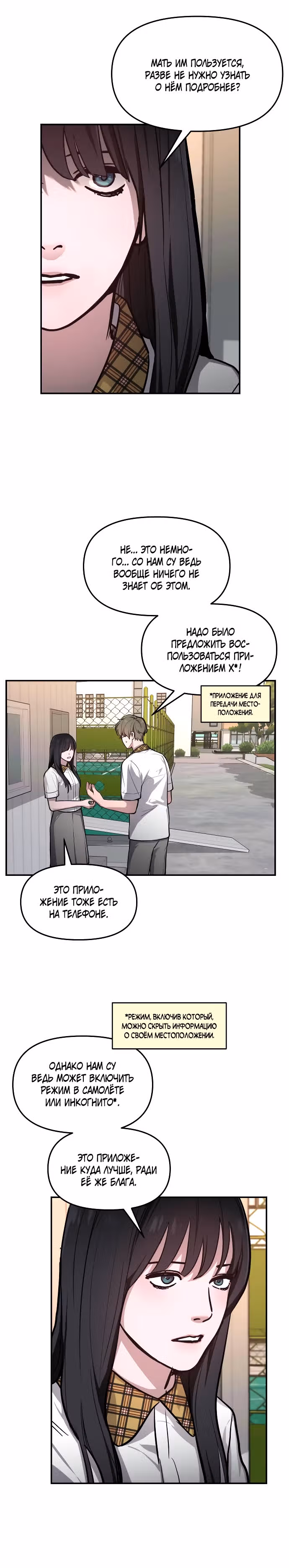 Мамина дочка — Том 1 · Глава 21, страница 2
