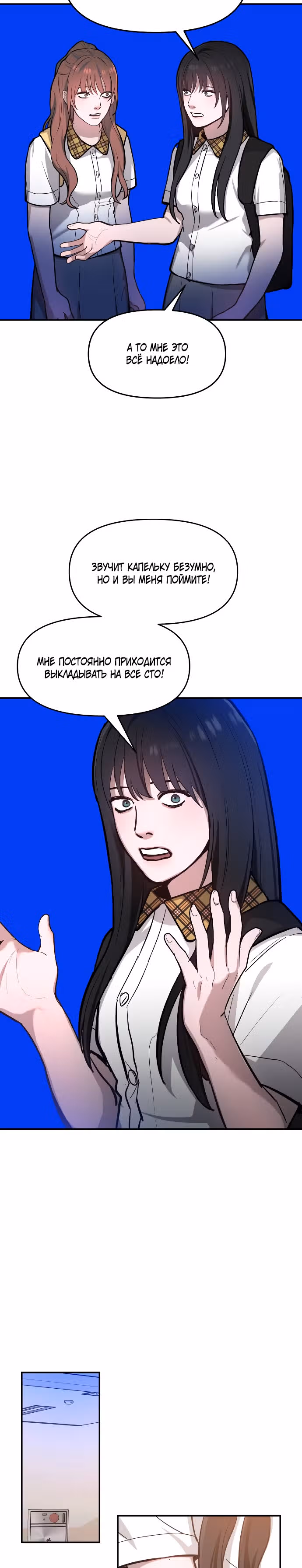 Мамина дочка — Том 1 · Глава 21, страница 18