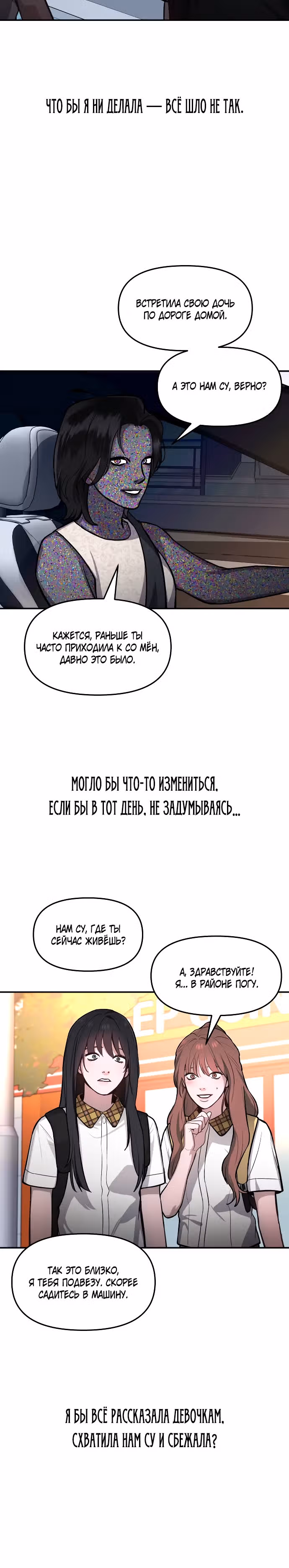 Мамина дочка — Том 1 · Глава 21, страница 22