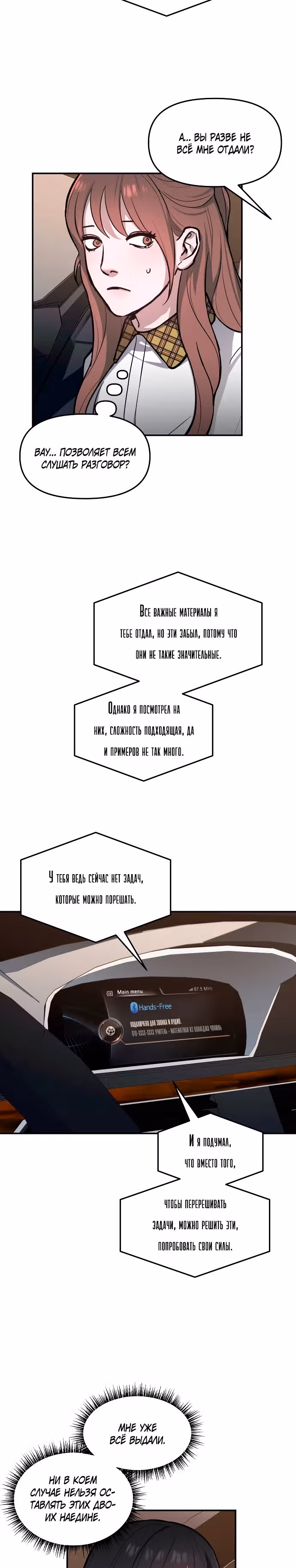 Мамина дочка — Том 1 · Глава 21, страница 25