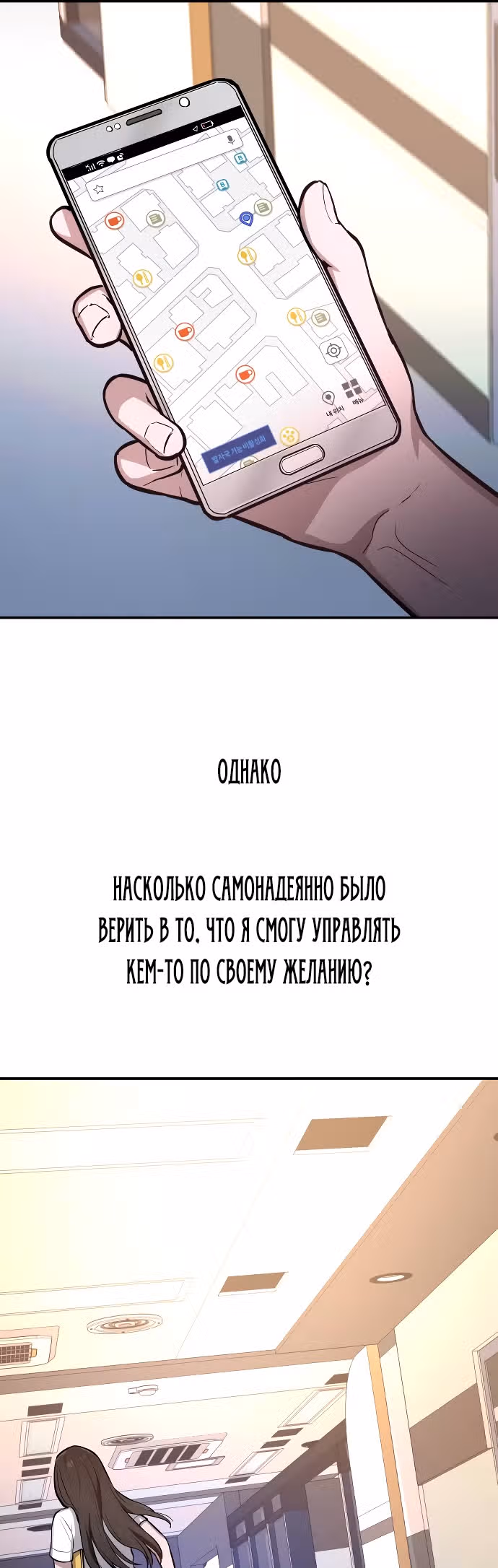 Мамина дочка — Том 1 · Глава 21, страница 29