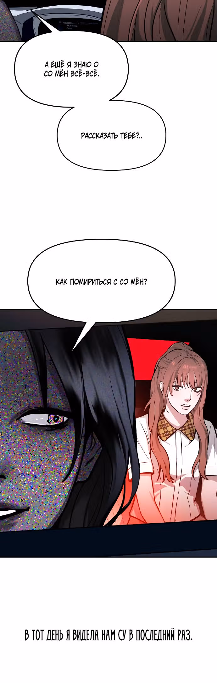 Мамина дочка — Том 1 · Глава 21, страница 32