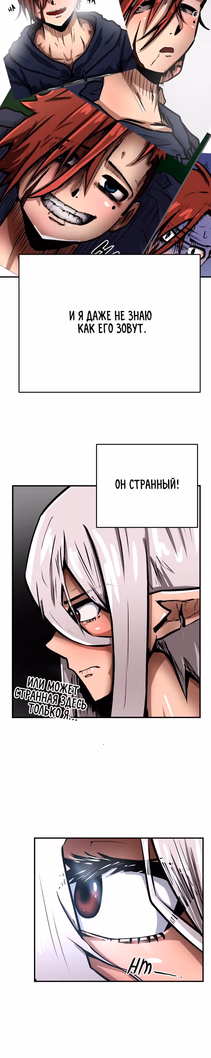 Депрессивный герой — Том 1 · Глава 3, страница 2