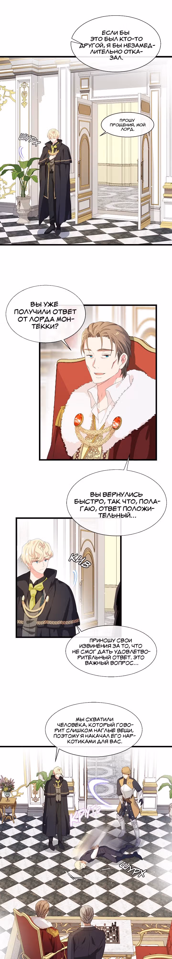 Выходи, Ромео — Том 1 · Глава 16, страница 13