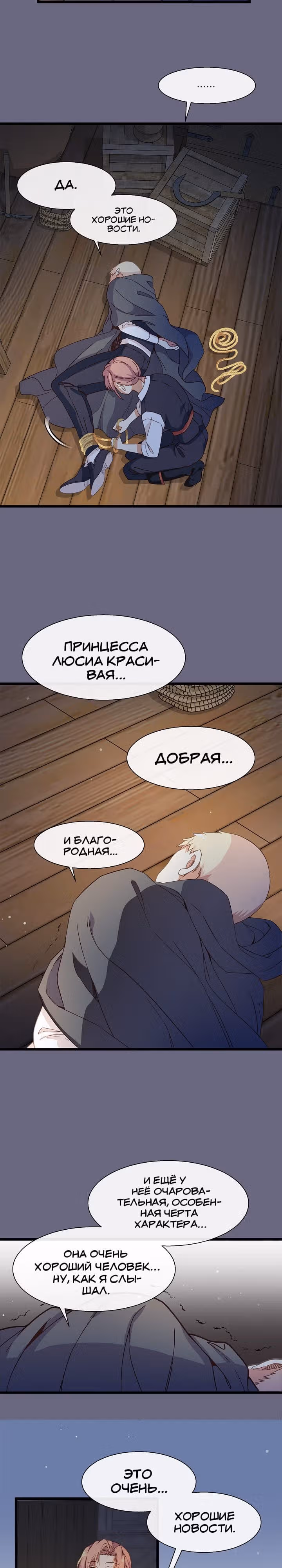 Выходи, Ромео — Том 1 · Глава 16, страница 4