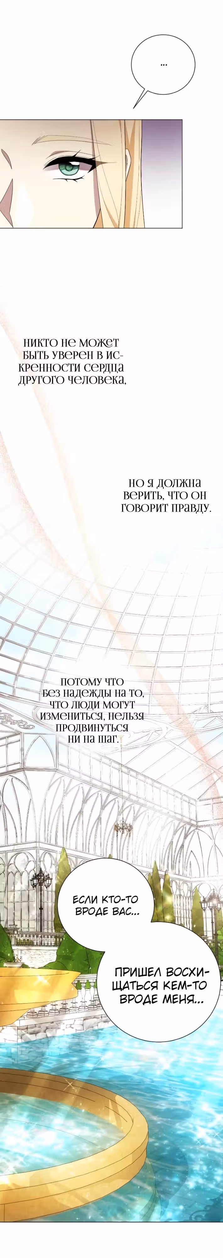 Были времена, когда я хотел, чтобы ты умерла — Том 2 · Глава 129, страница 12