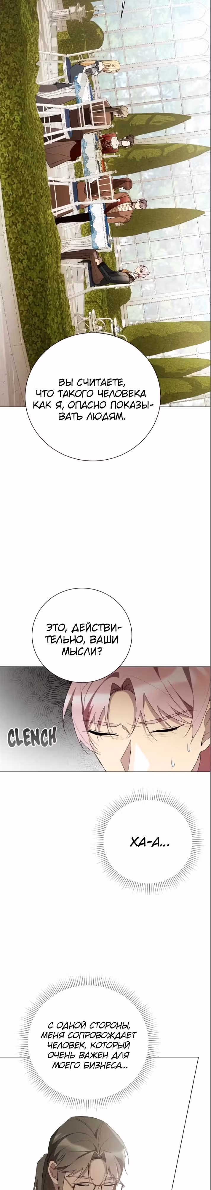 Были времена, когда я хотел, чтобы ты умерла — Том 2 · Глава 129, страница 4