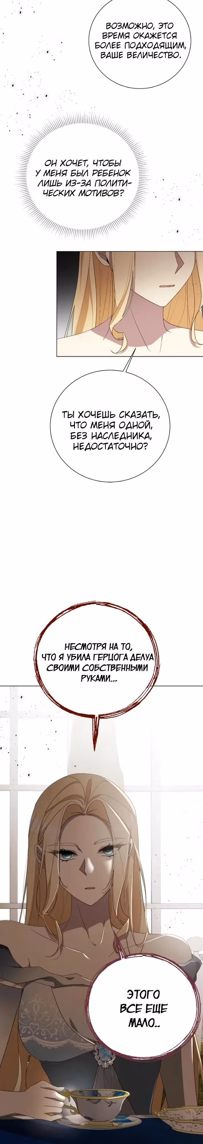 Были времена, когда я хотел, чтобы ты умерла — Том 2 · Глава 129, страница 8