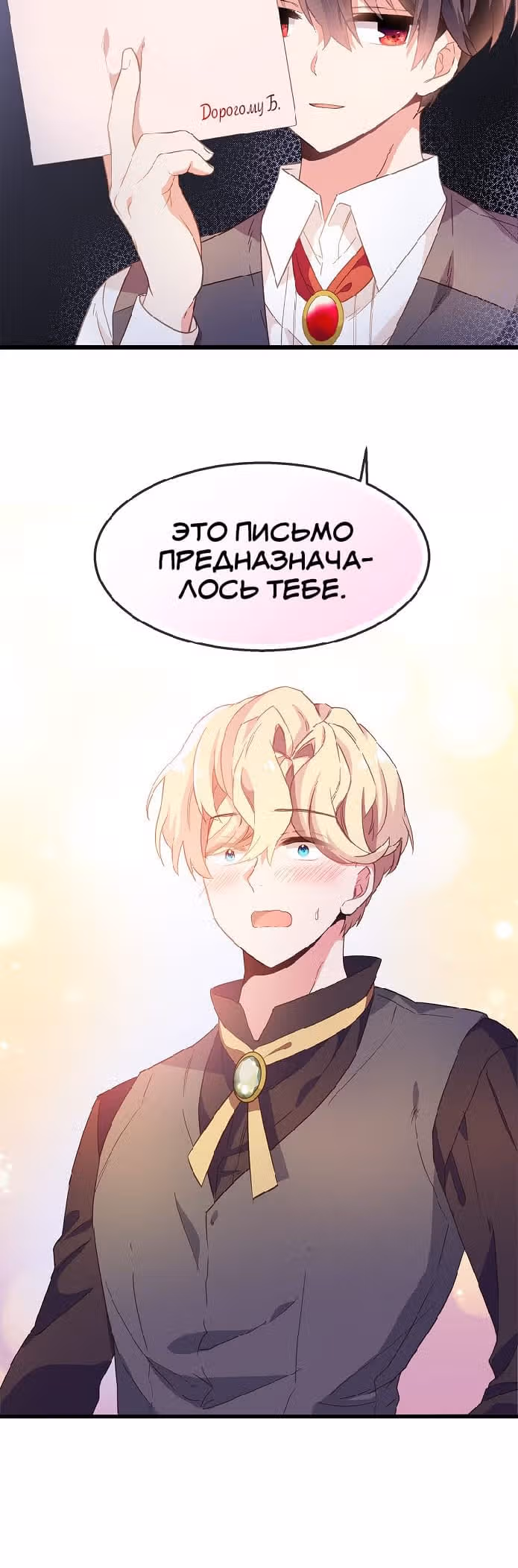 Выходи, Ромео — Том 1 · Глава 17, страница 17