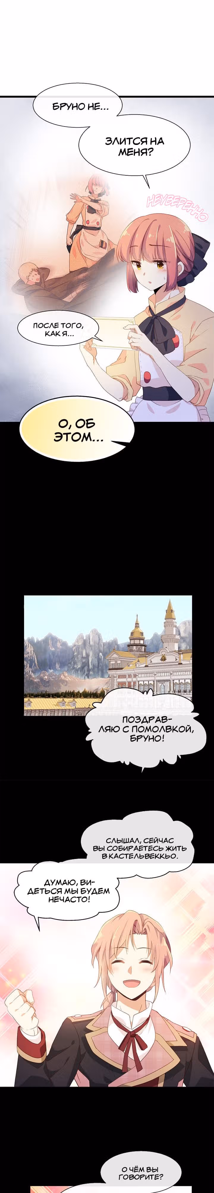 Выходи, Ромео — Том 1 · Глава 17, страница 7