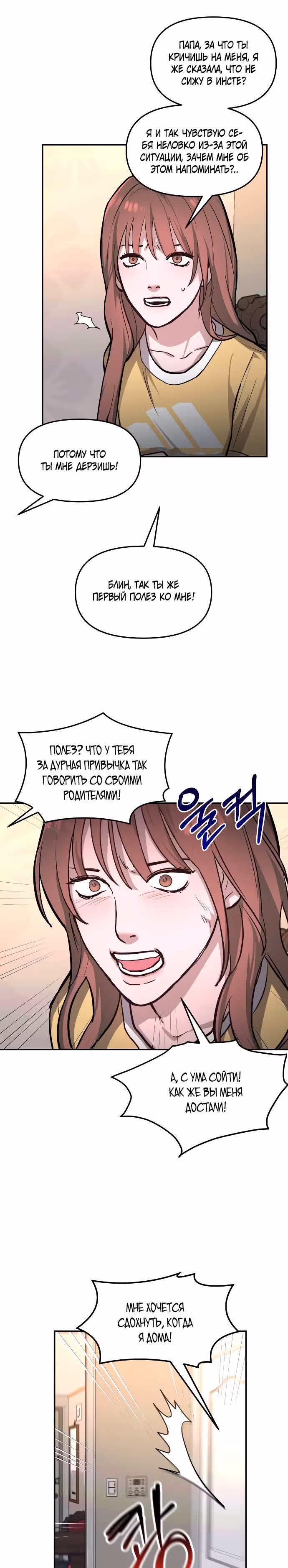 Мамина дочка — Том 1 · Глава 22, страница 17