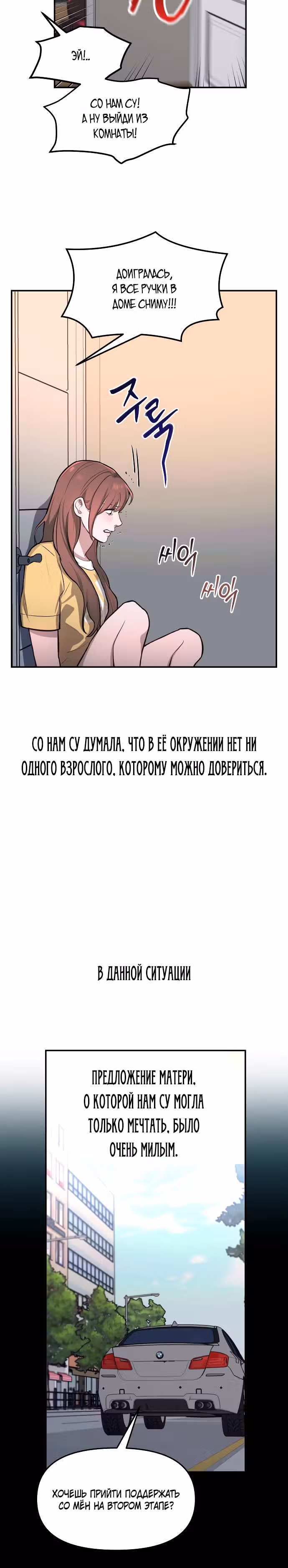 Мамина дочка — Том 1 · Глава 22, страница 18