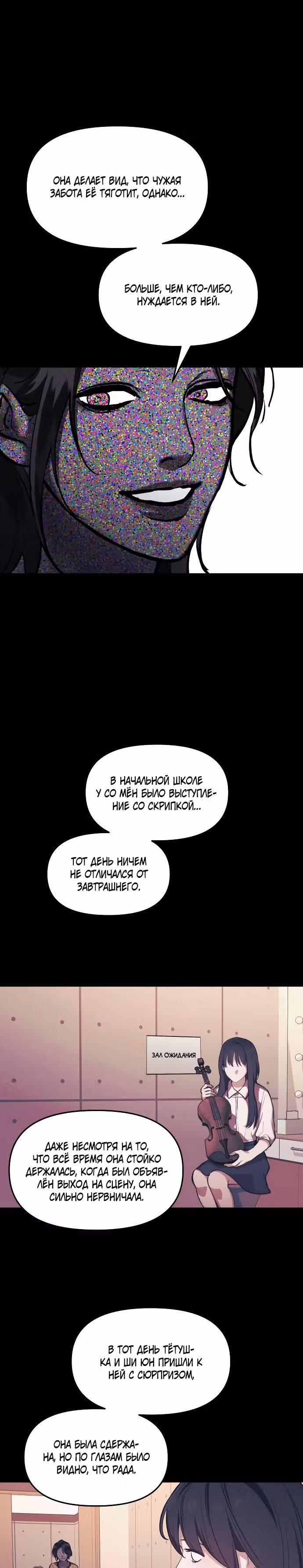 Мамина дочка — Том 1 · Глава 22, страница 21