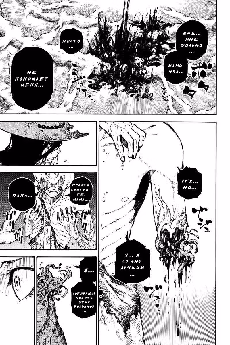 Убийцы Долли — Том 1 · Глава 128, страница 11
