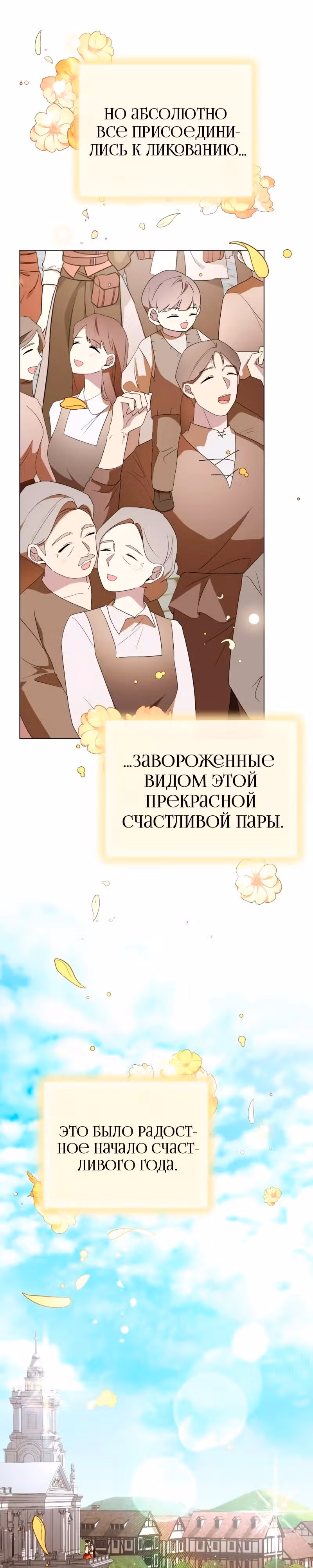 Были времена, когда я хотел, чтобы ты умерла — Том 2 · Глава 130, страница 11